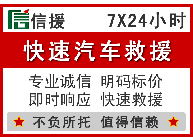  红山区信援汽车送油救援电话
