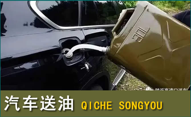 红山区汽车救援送水案例