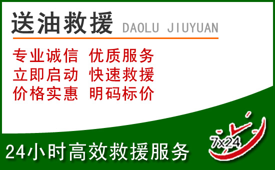 红山区道路救援汽车送玻璃水
