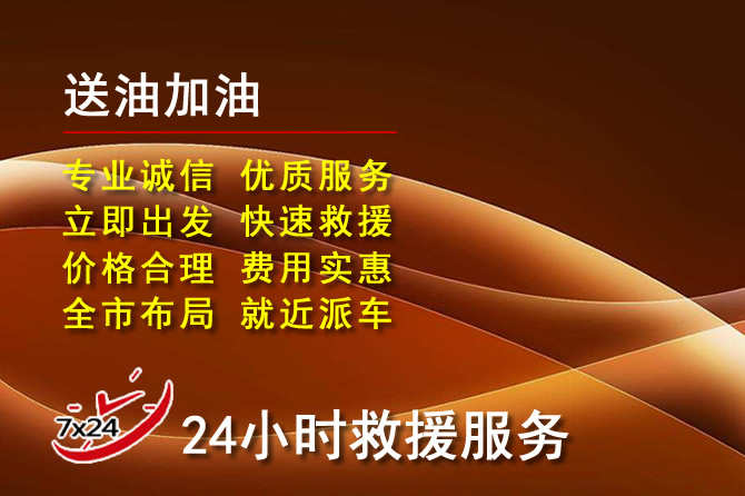 红山区道路救援汽车送机油