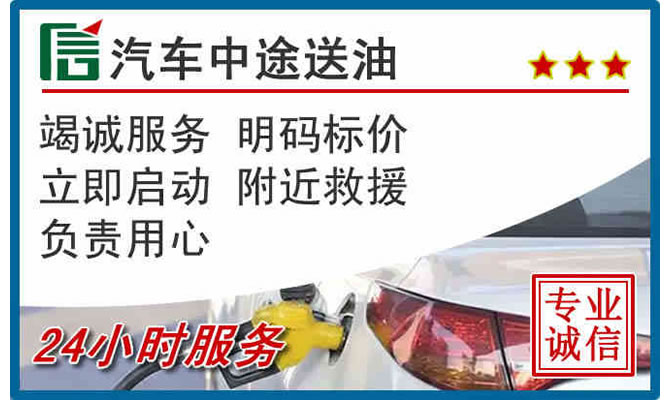 红山区高速公路汽车送汽油