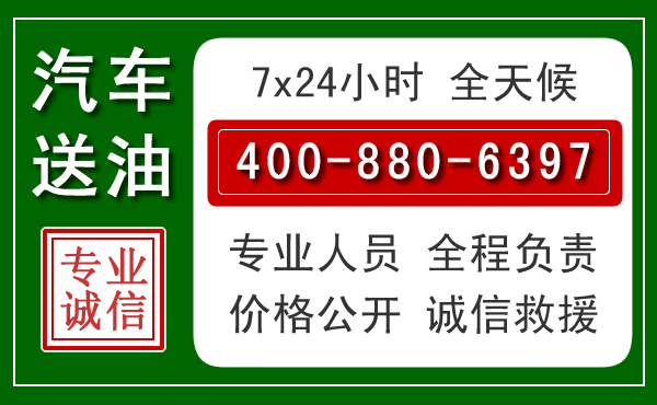 红山区汽车送油救援电话 红山区汽车送油救援电话